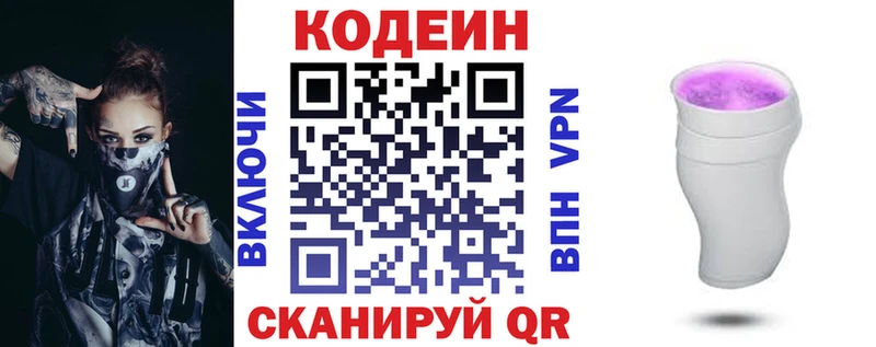 Купить  Петровск  Кодеиновый сироп Lean Purple Drank 
